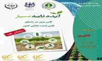  پنجمین شماره ماهنامه «ایده سبز» منتشر شد