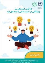 ایده سبز